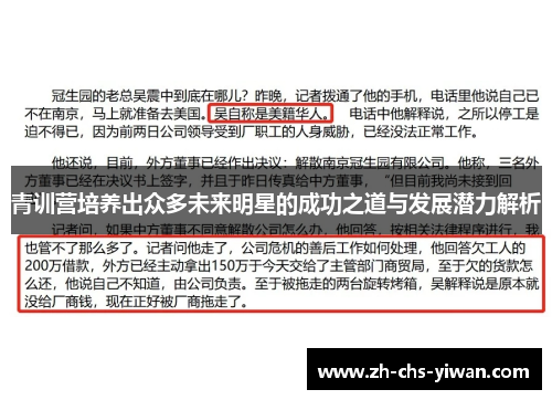 青训营培养出众多未来明星的成功之道与发展潜力解析