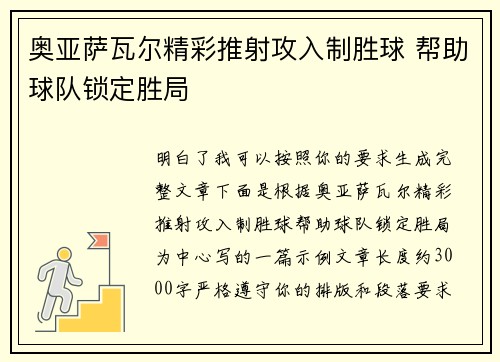 奥亚萨瓦尔精彩推射攻入制胜球 帮助球队锁定胜局 奥亚萨瓦尔精彩推射攻入制胜球 帮助球队锁定胜局