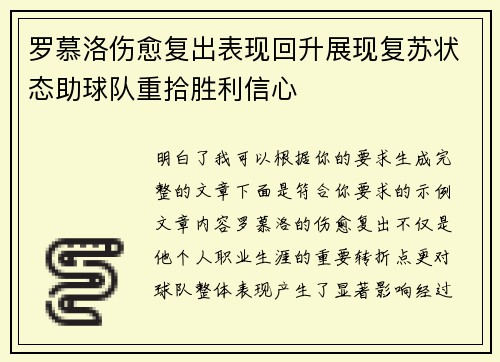 罗慕洛伤愈复出表现回升展现复苏状态助球队重拾胜利信心