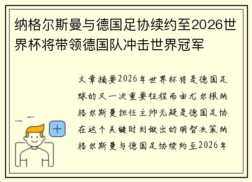 纳格尔斯曼与德国足协续约至2026世界杯将带领德国队冲击世界冠军 纳格尔斯曼与德国足协续约至2026世界杯将带领德国队冲击世界冠军